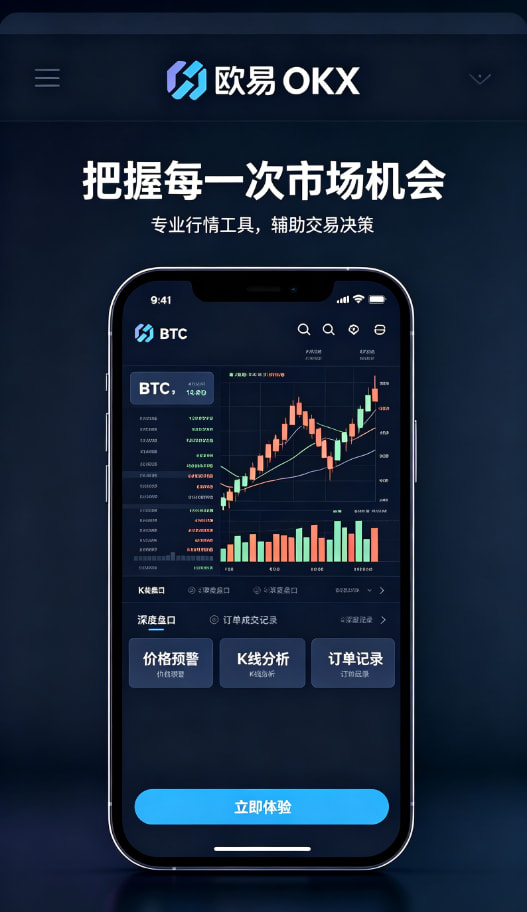 欧交易所app下载安全指南
